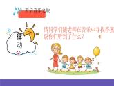 湘艺版音乐四年级下册 第十一课 太阳出来啦 课件+素材