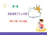 湘艺版音乐四年级下册 第十一课 太阳出来啦 课件+素材