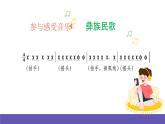 湘艺版音乐四年级下册 第十一课 太阳出来啦 课件+素材
