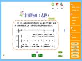 苏少版音乐六年级下册 第一单元 鼓乐传情 课件+素材