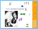 苏少版音乐六年级下册 第三单元 弦之歌 课件+素材