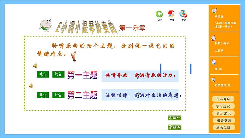 苏少版音乐六年级下册 第三单元 弦之歌 课件+素材07