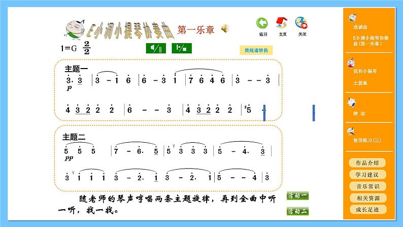 苏少版音乐六年级下册 第三单元 弦之歌 课件+素材08