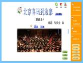 苏少版音乐六年级下册 第四单元 欢腾的边寨 课件+素材