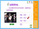 苏少版音乐六年级下册 第五单元 动感拉丁 课件+素材