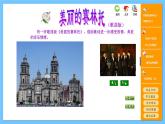 苏少版音乐六年级下册 第五单元 动感拉丁 课件+素材
