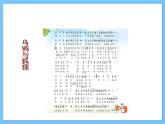苏少版音乐六年级下册 乌鸦与狐狸 课件