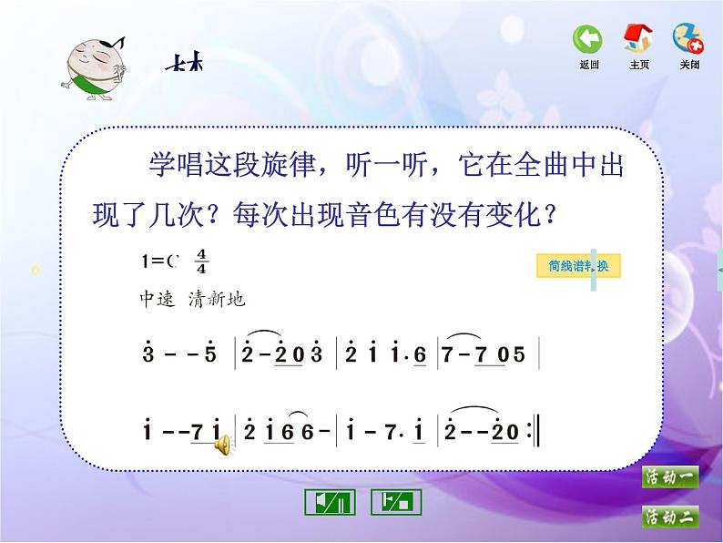 苏少版音乐六年级下册 第八单元 歌声与微笑 课件+素材04