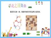 苏少版音乐四年级下册 第一单元 舞起来 课件+素材