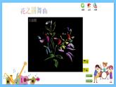 苏少版音乐四年级下册 第一单元 舞起来 课件+素材