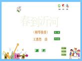 苏少版音乐四年级下册 第二单元 田野在召唤 课件+素材