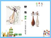 苏少版音乐四年级下册 第二单元 田野在召唤 课件+素材
