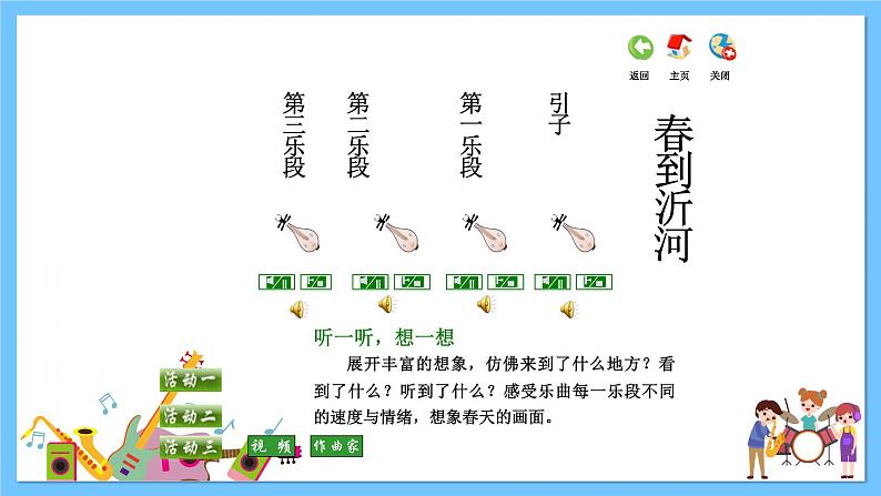 苏少版音乐四年级下册 第二单元 田野在召唤 课件+素材06