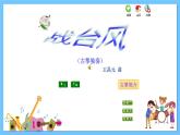 苏少版音乐四年级下册 第三单元 四季放歌 课件+素材