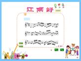 苏少版音乐四年级下册 第四单元 甜甜江南 课件+素材