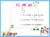 苏少版音乐四年级下册 第四单元 甜甜江南 课件+素材