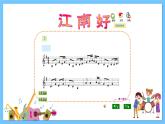 苏少版音乐四年级下册 第四单元 甜甜江南 课件+素材