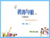 苏少版音乐四年级下册 第五单元 唱游森林 课件+素材