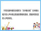 苏少版音乐四年级下册 第七单元 奇妙人声  课件