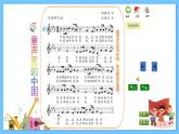 苏少版音乐五年级下册 第一单元 童声中国娃 课件+素材