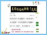 苏少版音乐五年级下册 第二单元 绿海林涛声 课件+素材