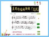 苏少版音乐五年级下册 第二单元 绿海林涛声 课件+素材