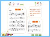 苏少版音乐五年级下册 第三单元 梨园英秀 课件+素材