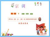 苏少版音乐五年级下册 第三单元 梨园英秀 课件+素材