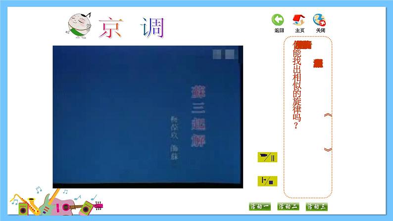 苏少版音乐五年级下册 第三单元 梨园英秀 课件+素材06
