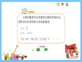 苏少版音乐五年级下册 第四单元 田园交响曲 课件+素材
