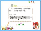 苏少版音乐五年级下册 第四单元 田园交响曲 课件+素材