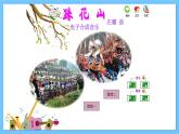 苏少版音乐五年级下册 第四单元 田园交响曲 课件+素材
