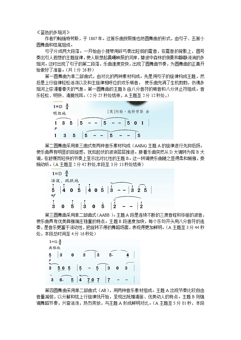 苏少版音乐五年级下册 第五单元 荡漾的神情 课件+素材01