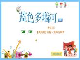 苏少版音乐五年级下册 第五单元 荡漾的神情 课件+素材