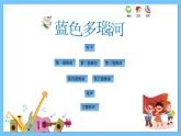 苏少版音乐五年级下册 第五单元 荡漾的神情 课件+素材