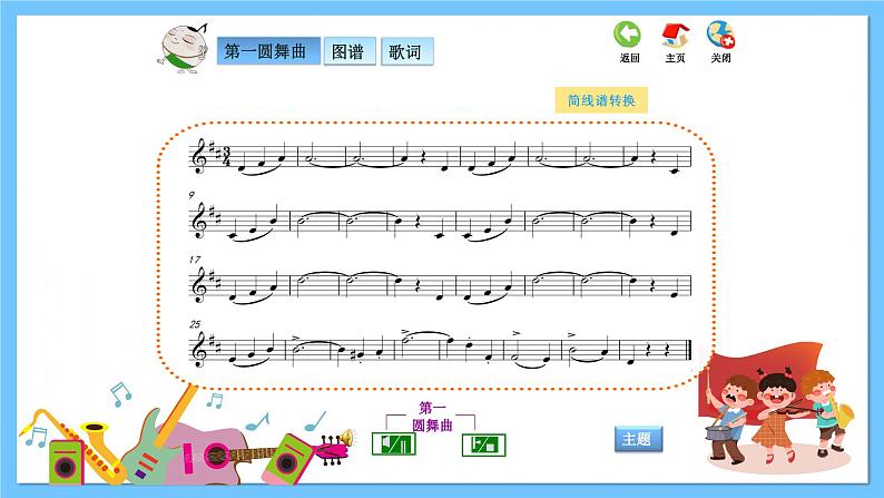 苏少版音乐五年级下册 第五单元 荡漾的神情 课件+素材07