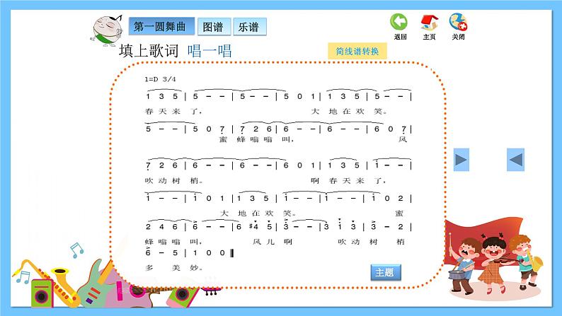 苏少版音乐五年级下册 第五单元 荡漾的神情 课件+素材08