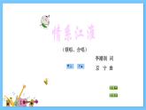 苏少版音乐五年级下册 第六单元 情系江淮 课件+素材