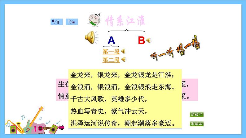 苏少版音乐五年级下册 第六单元 情系江淮 课件+素材03