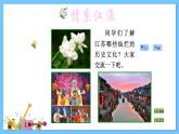 苏少版音乐五年级下册 第六单元 情系江淮 课件+素材