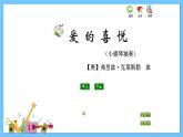 苏少版音乐五年级下册 第七单元 左手右手 课件+素材