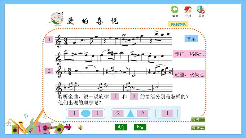 苏少版音乐五年级下册 第七单元 左手右手 课件+素材03