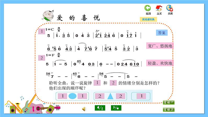 苏少版音乐五年级下册 第七单元 左手右手 课件+素材04