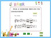 苏少版音乐五年级下册 第八单元 百鸟朝凤 课件+素材