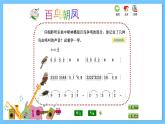 苏少版音乐五年级下册 第八单元 百鸟朝凤 课件+素材
