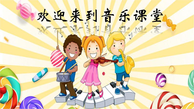 人音版小学一年级音乐上册第1课（课件）玩具兵进行曲第1页