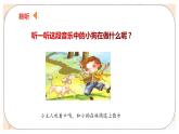 人音版小学一年级音乐上册第1课（课件）口哨与小狗