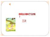 人音版小学一年级音乐上册第1课（课件）口哨与小狗