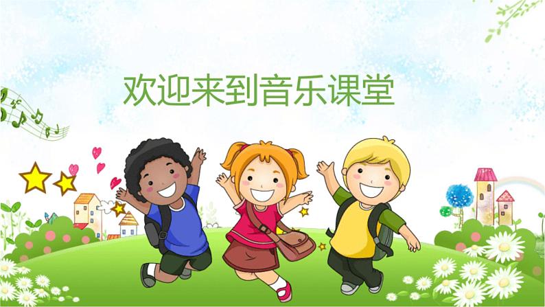 人音版小学一年级音乐上册第1课（课件）拉勾勾01