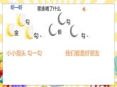 人音版小学一年级音乐上册第1课（课件）拉勾勾